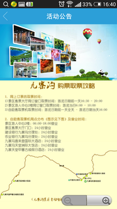 阿坝旅游官网图2