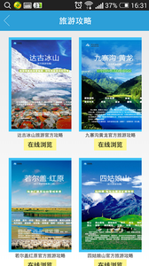 阿坝旅游官网图3