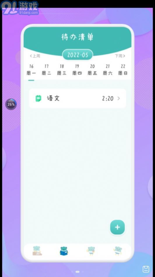 爱学习课程表免费原版图1