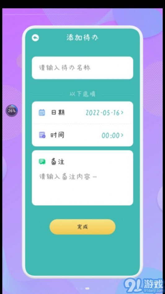爱学习课程表免费原版图2