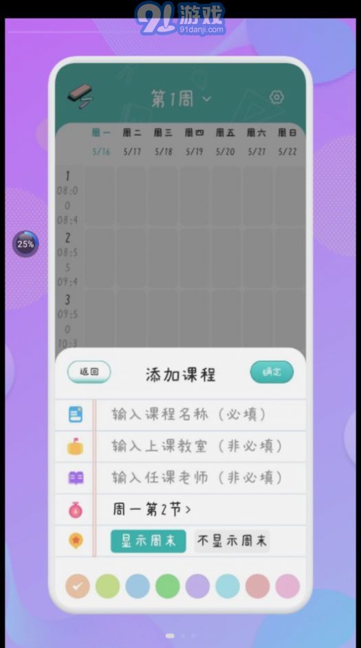 爱学习课程表免费原版图3