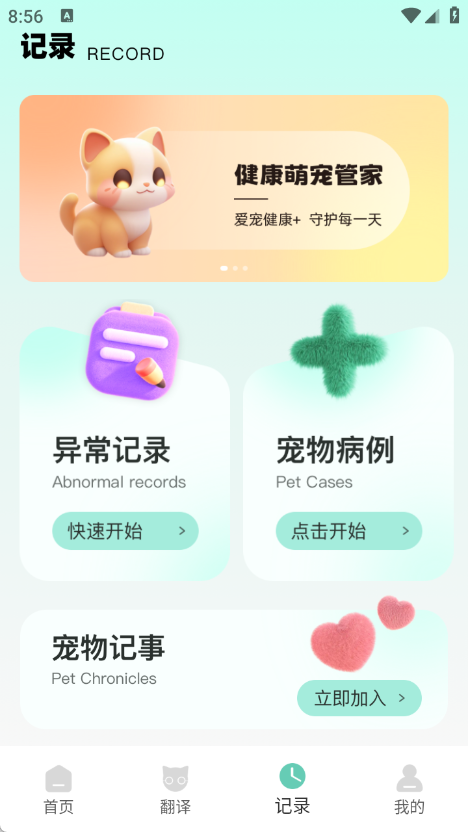 游猫猫免费原版图3