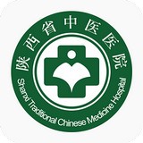 陕西省中医医院