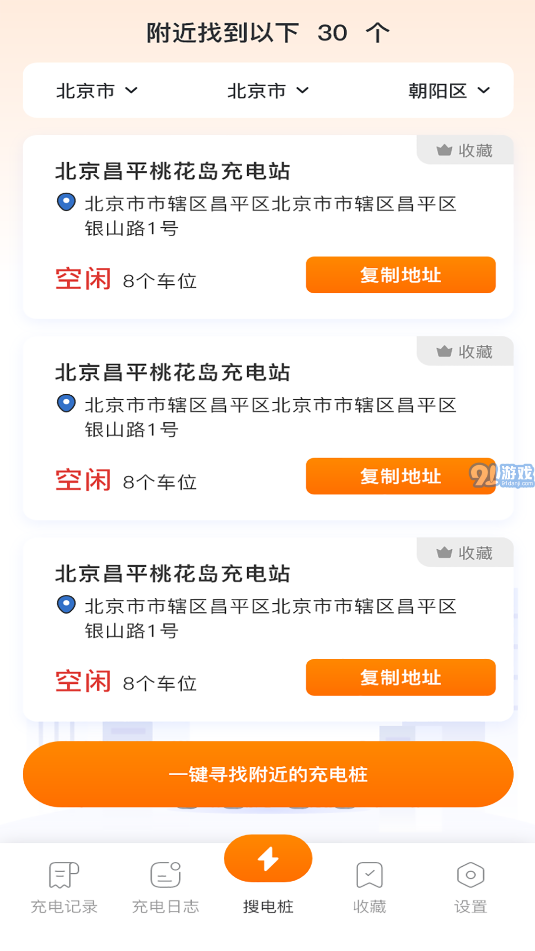 立享充电图2