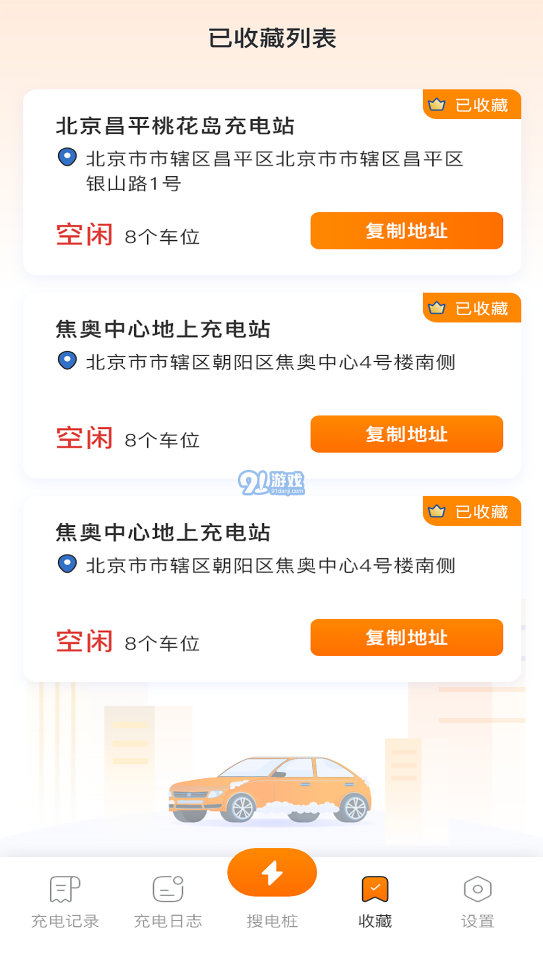 立享充电图3