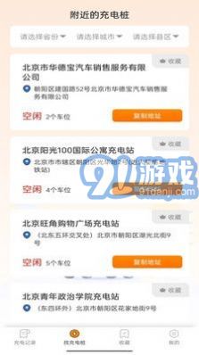 立享充电图4