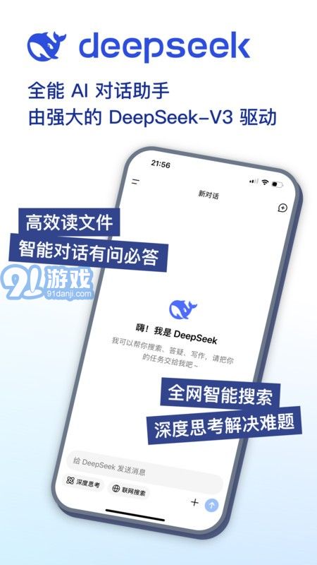 deepseek软件图1