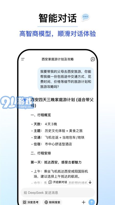 deepseek软件图2