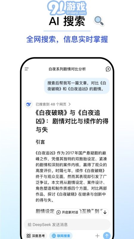 deepseek软件图3
