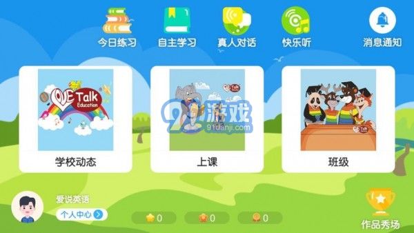 爱说英语免费原版图1