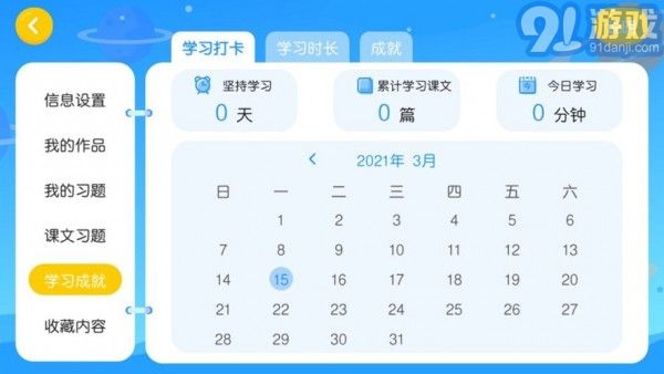 爱说英语免费原版图3