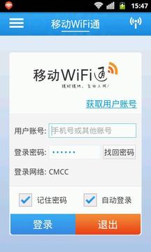移动WiFi通安卓免费版图1