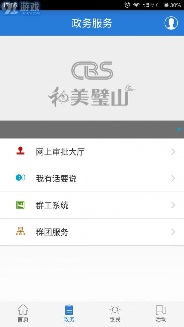爱璧山图2