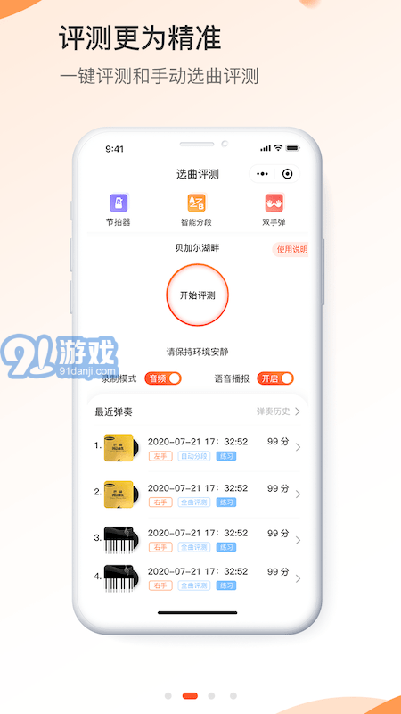 爱弹奏无广告版图1