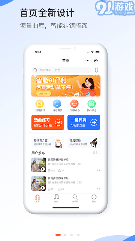 爱弹奏无广告版图3