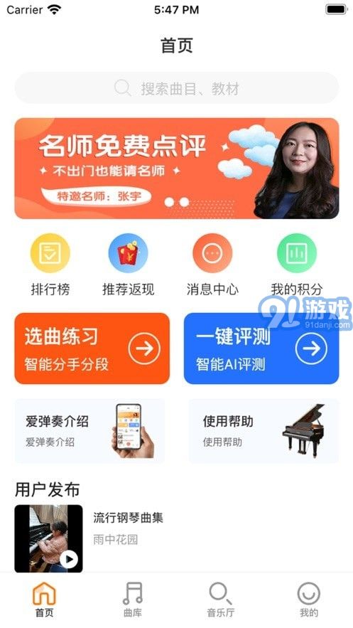 爱弹奏无广告版图4
