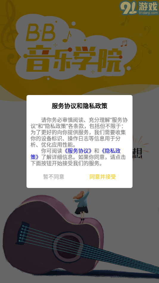 BB音乐学院(1)