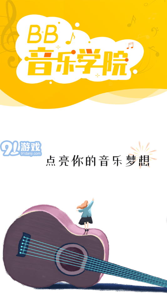 BB音乐学院(2)