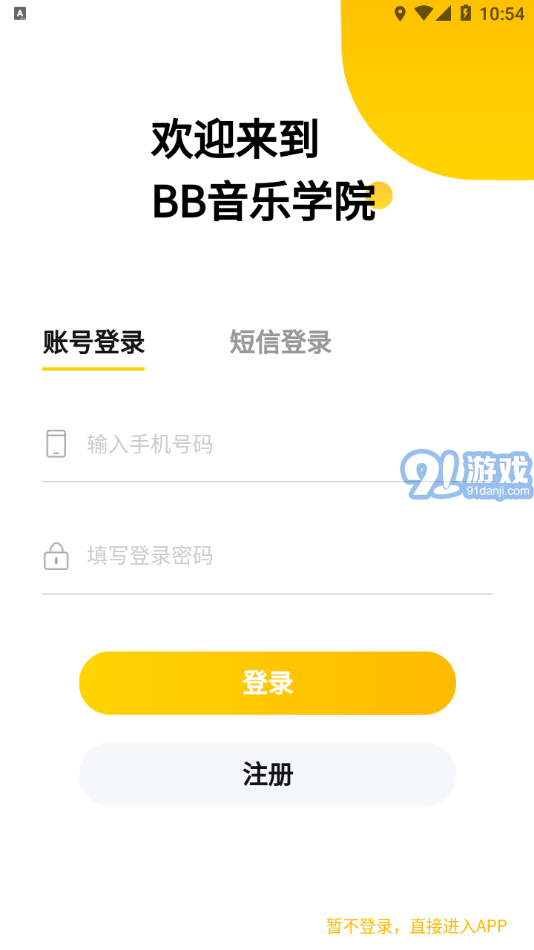BB音乐学院(3)