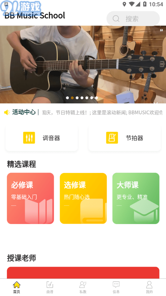 BB音乐学院(4)