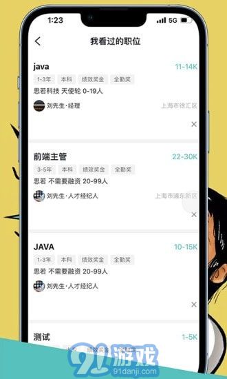 CO直聘原版图2