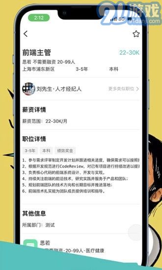 CO直聘原版图3