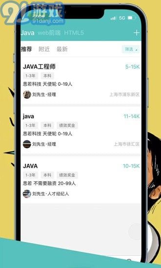 CO直聘原版图4
