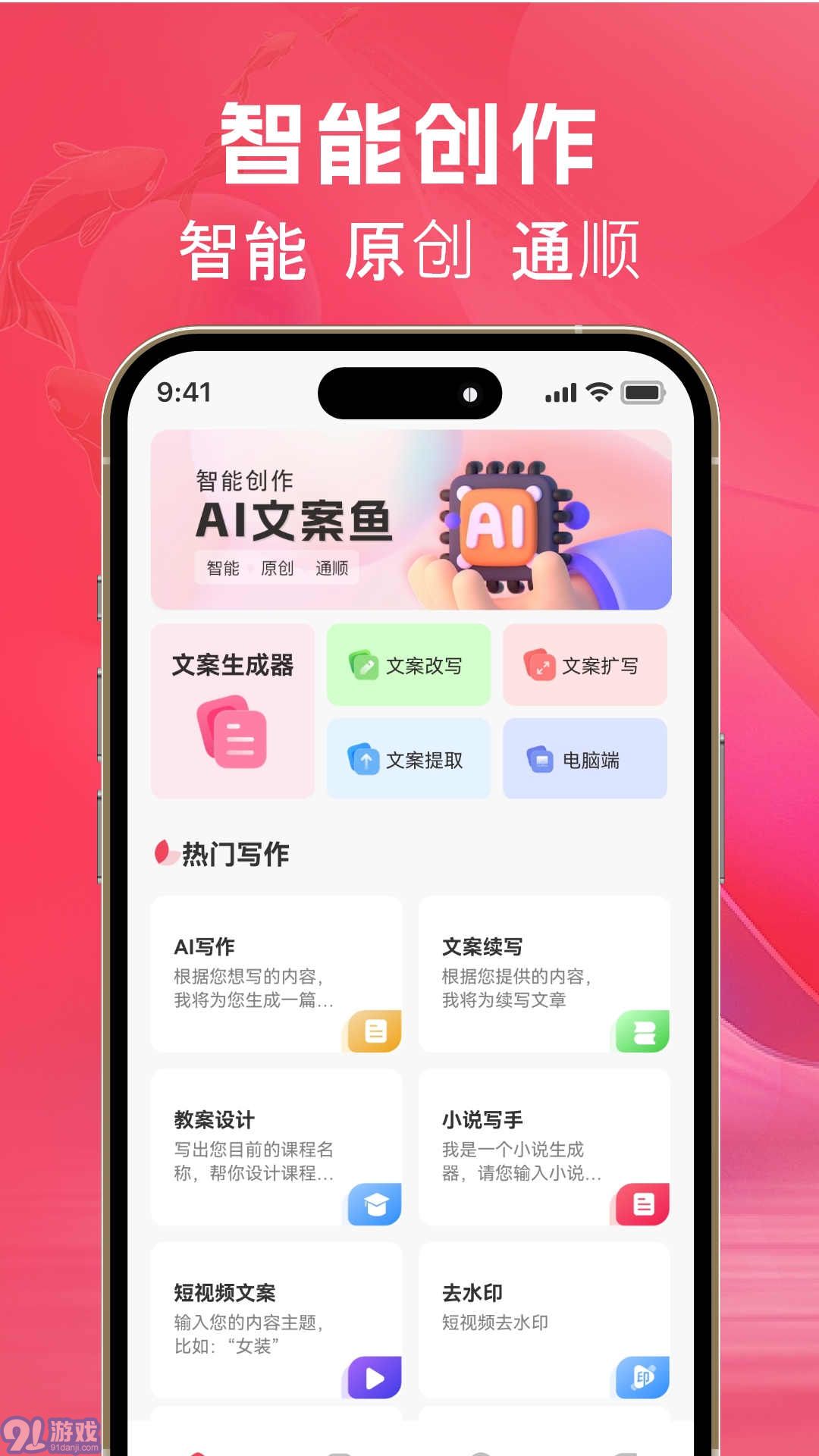 AI文案鱼(1)