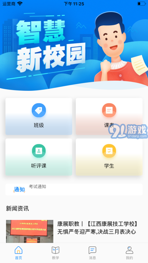 AI职教教师端图2