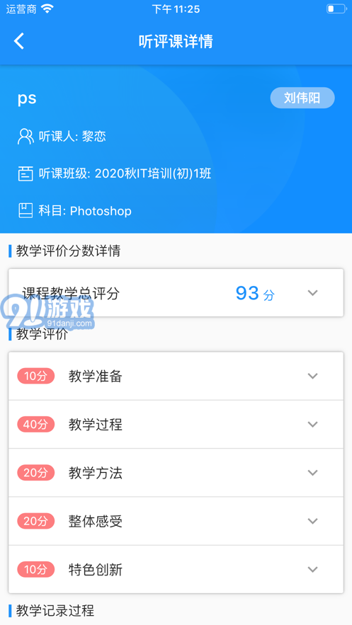 AI职教教师端图3