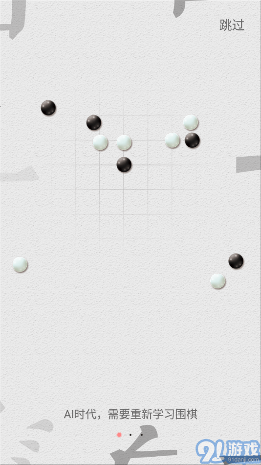 361围棋(3)