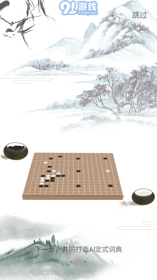 361围棋(4)