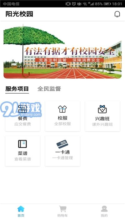 空中校园空中黔课