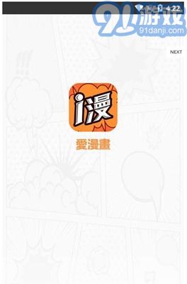 爱漫画老版本图3