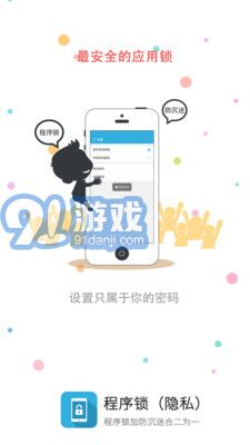 程序密码锁手机正版图1