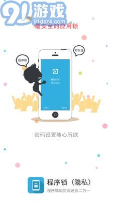 程序密码锁手机正版图2