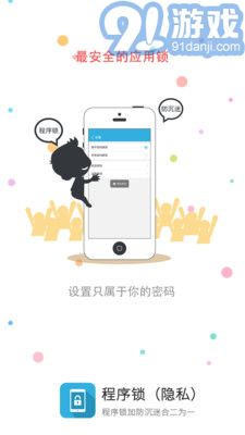 程序密码锁手机正版图3