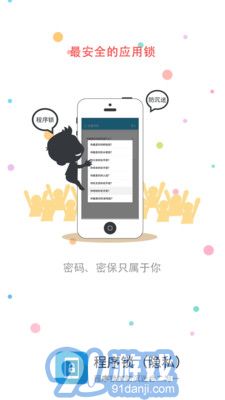 程序密码锁手机正版图4