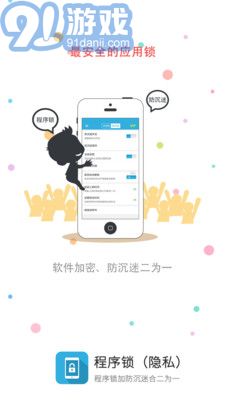 程序密码锁手机正版图5