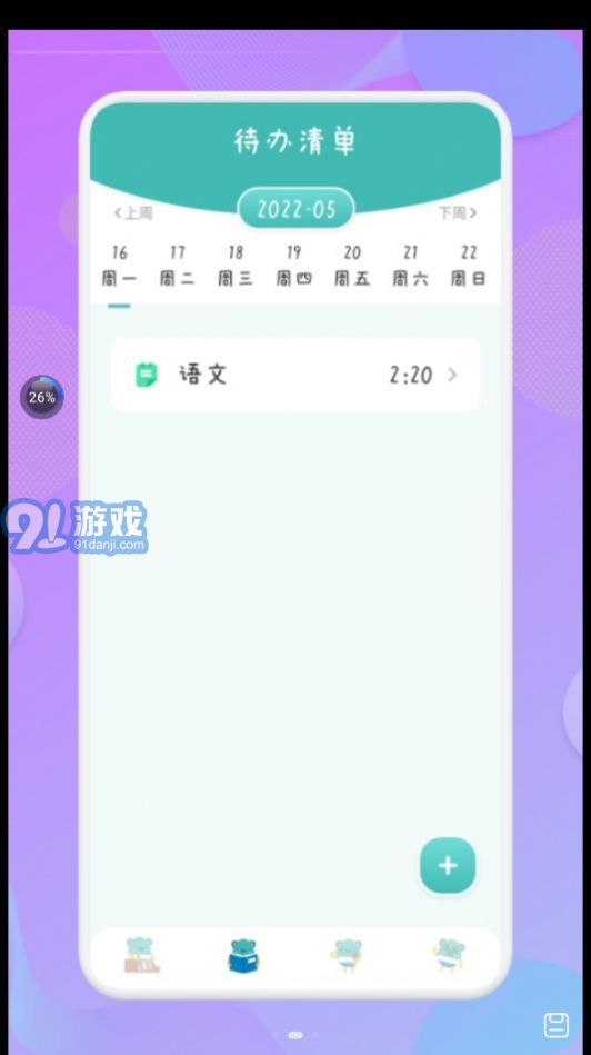 爱学习课程表安卓官方版图1