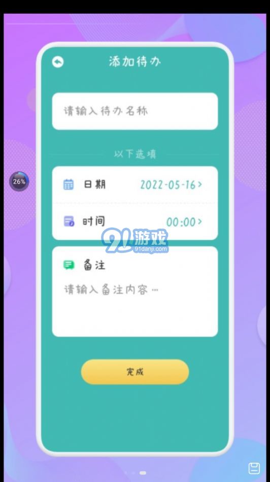 爱学习课程表安卓官方版图2