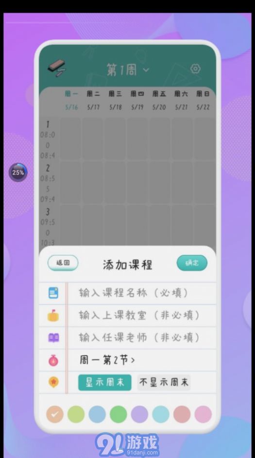 爱学习课程表安卓官方版图3