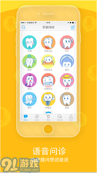 爱牙官方正版图2