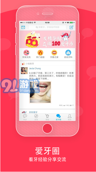 爱牙官方正版图4