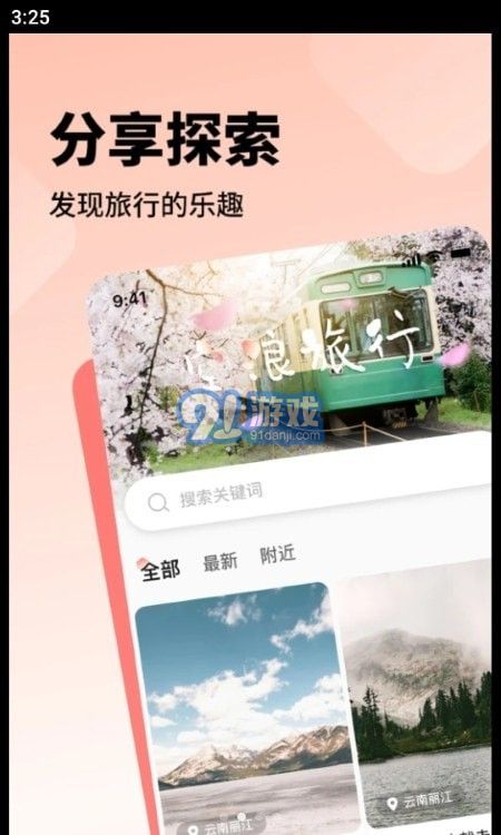 空浪旅行安卓免费版图2