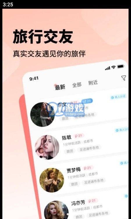 空浪旅行安卓免费版图3