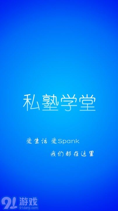 私塾学堂