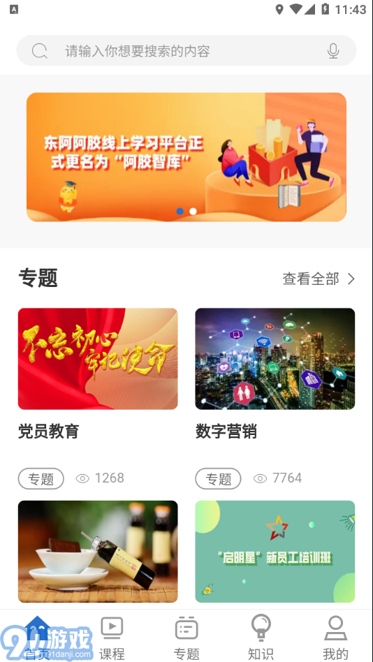 阿胶智库原版图2