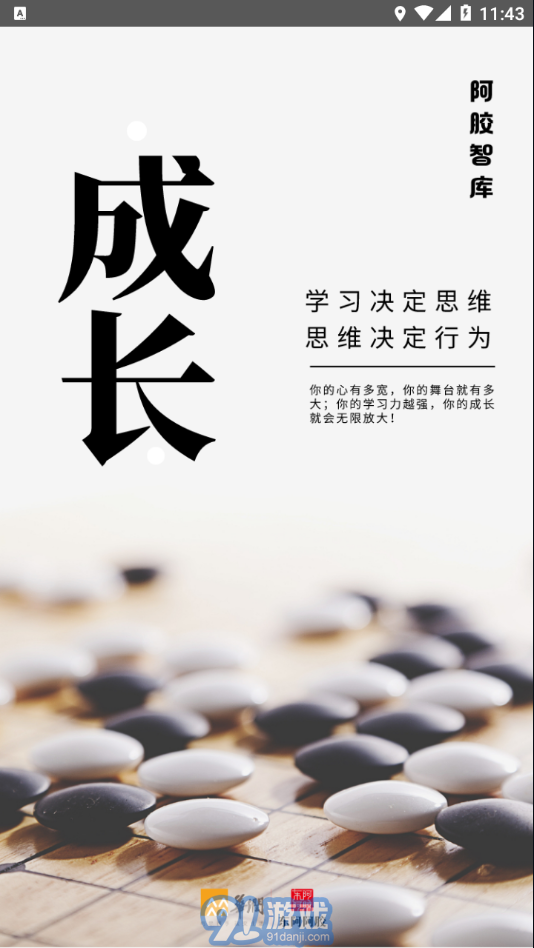 阿胶智库原版图3