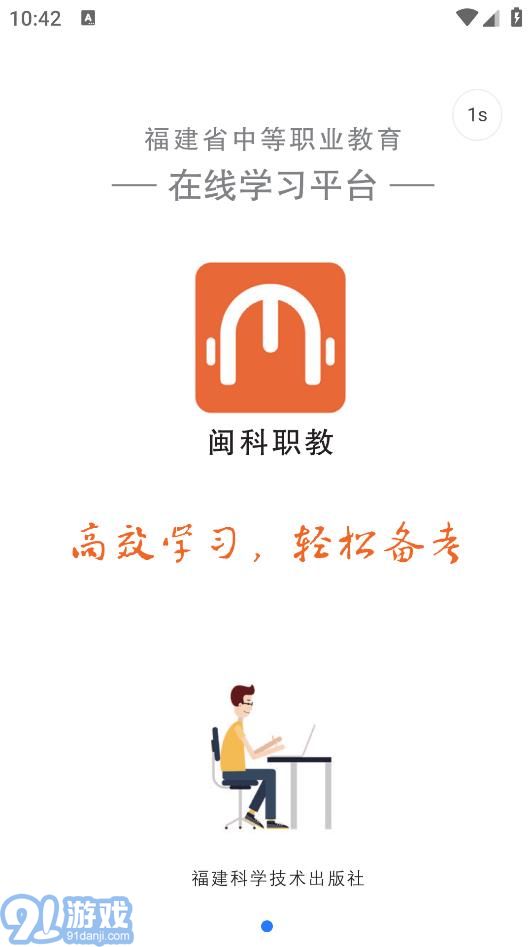 闽科职教图3